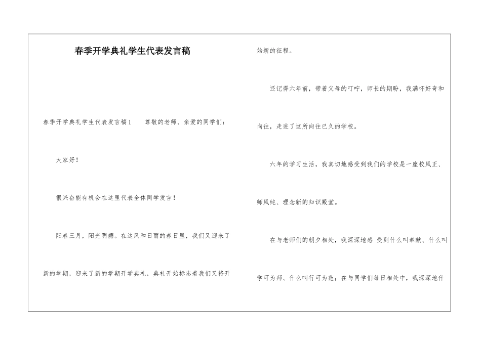 春季开学典礼学生代表发言稿_第1页