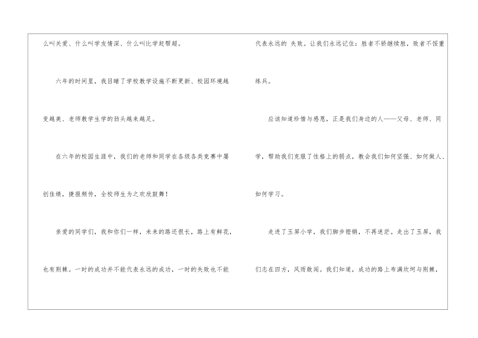春季开学典礼学生代表发言稿_第2页