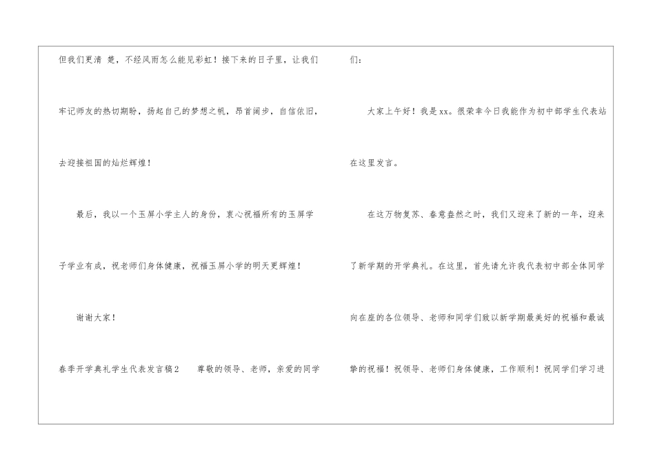 春季开学典礼学生代表发言稿_第3页