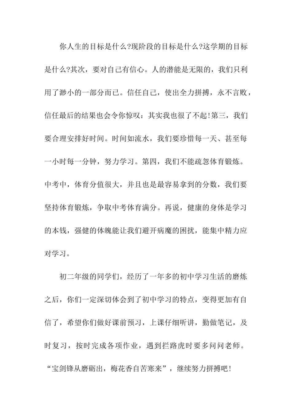 春季开学典礼演讲稿_第2页