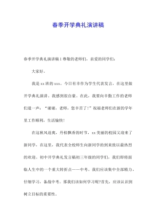 春季开学典礼演讲稿