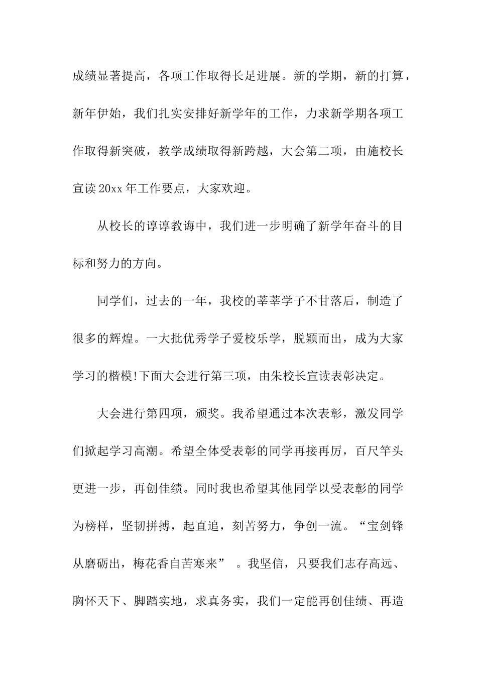 春季开学典礼的主持词_第2页