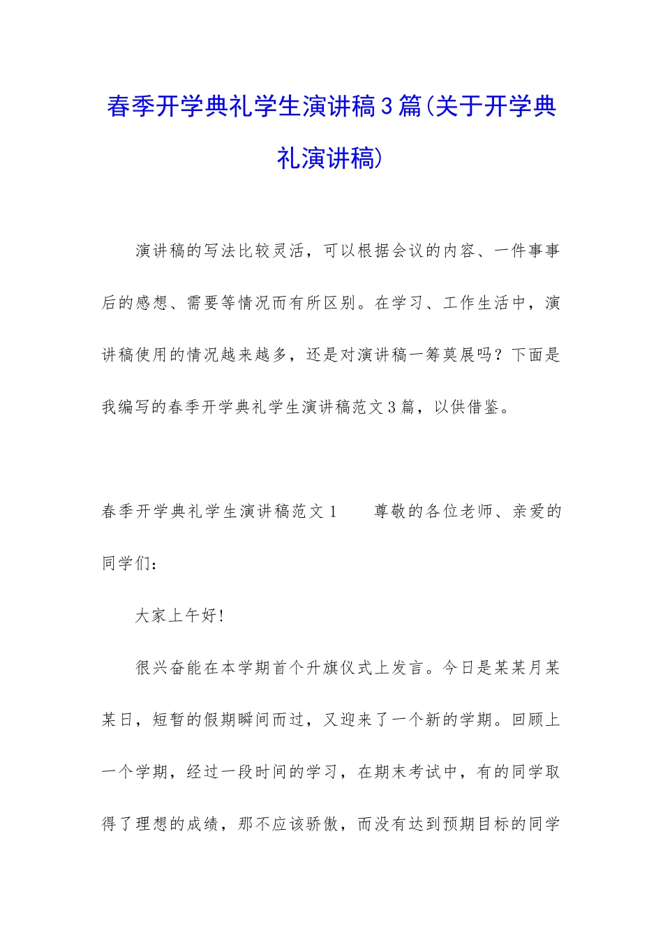春季开学典礼学生演讲稿3篇_第1页