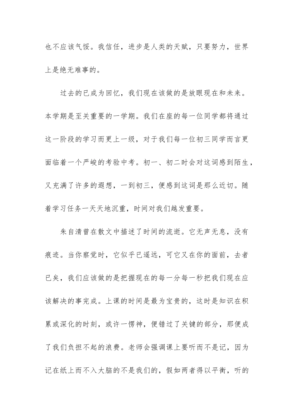 春季开学典礼学生演讲稿3篇_第2页