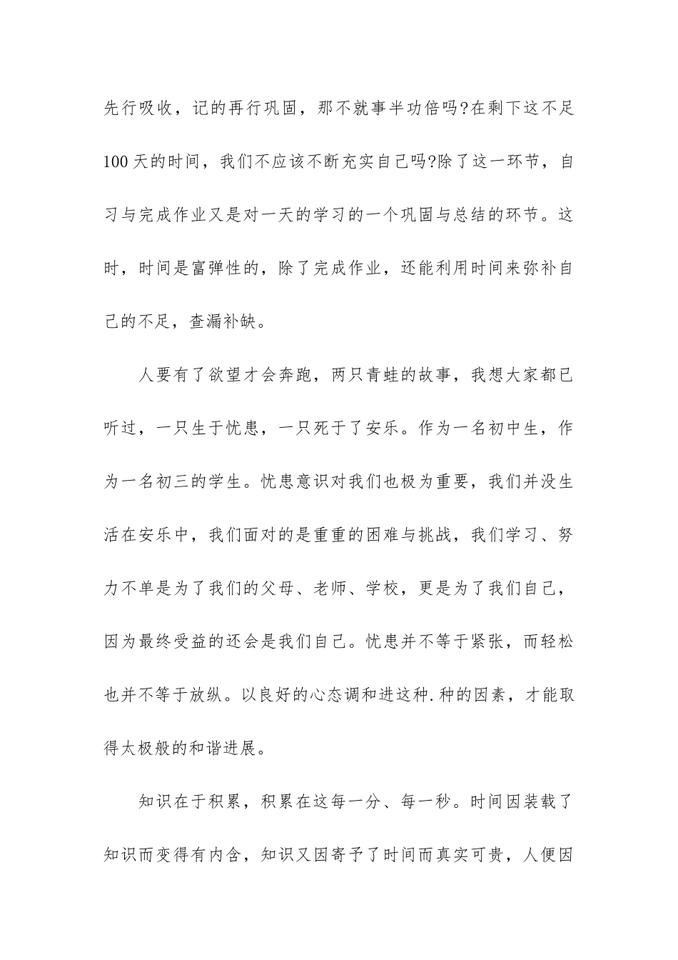 春季开学典礼学生演讲稿3篇_第3页