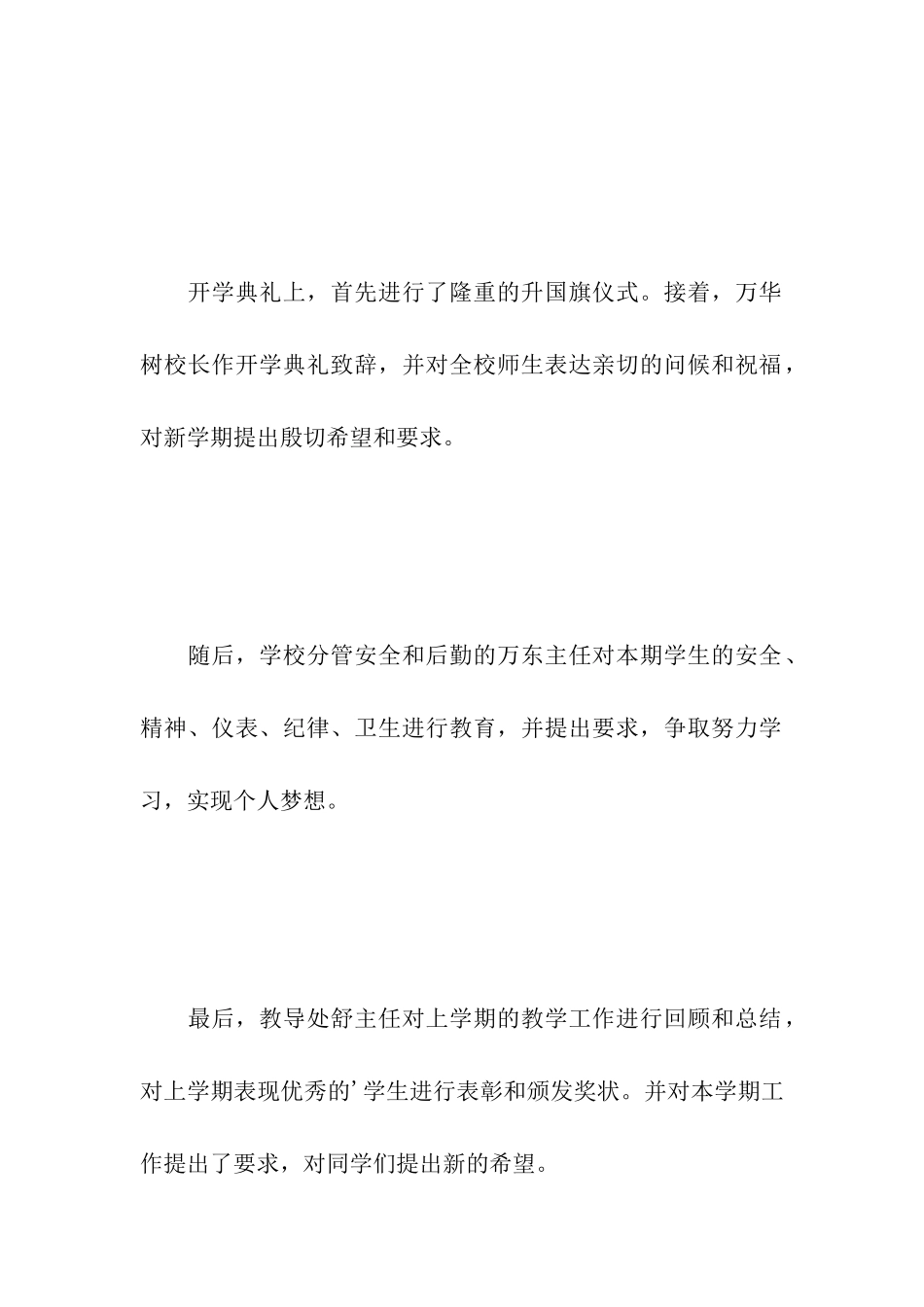 春季开学典礼简报_第2页