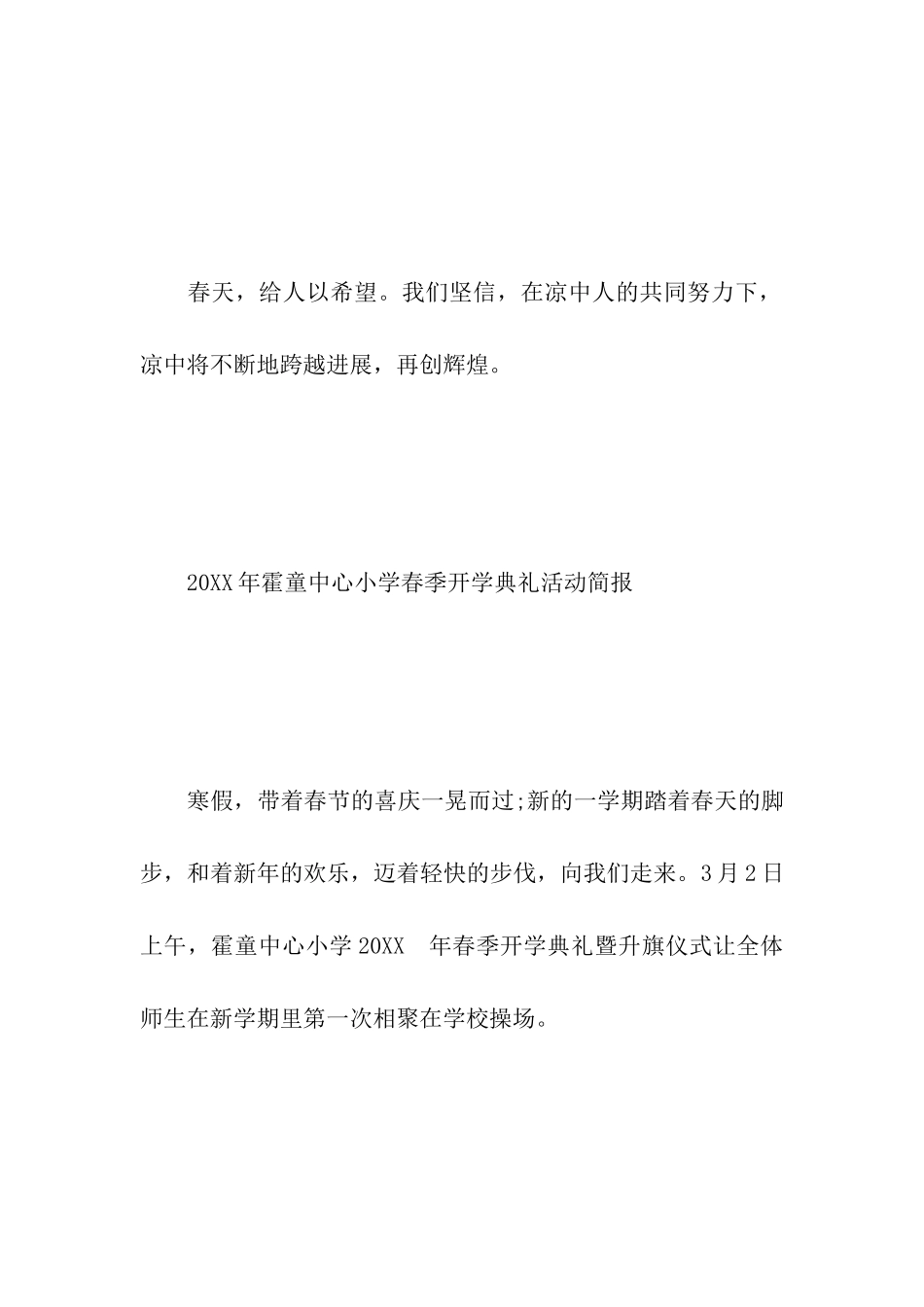 春季开学典礼简报_第3页