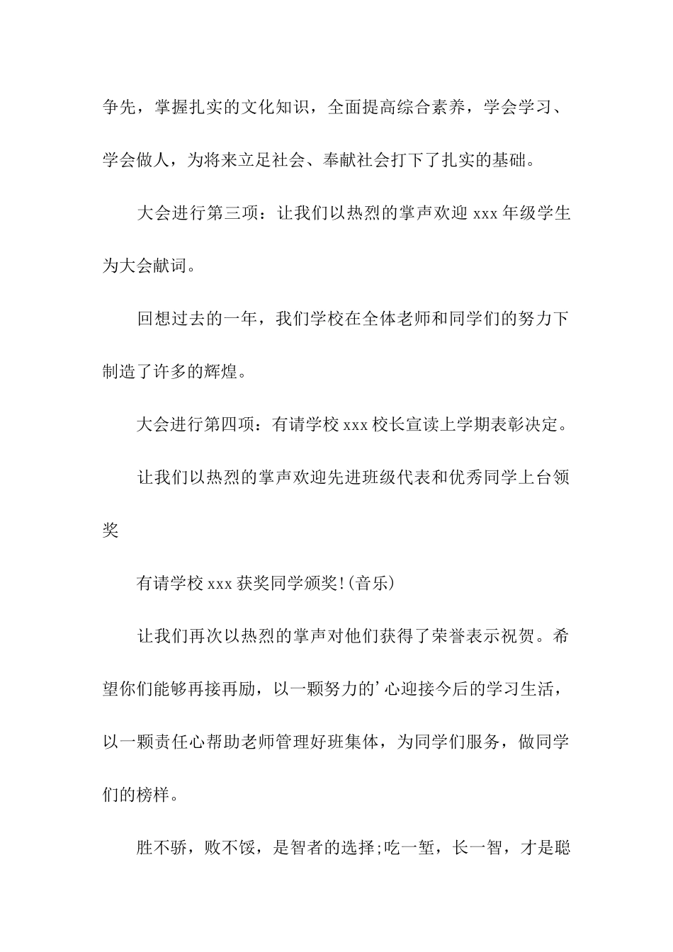 春季开学典礼致词_第2页