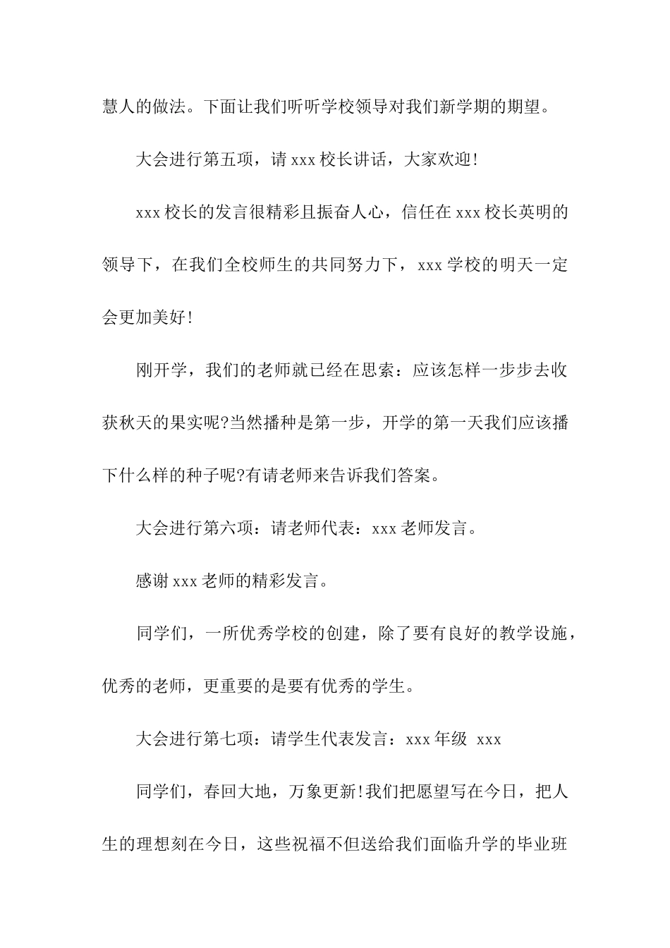 春季开学典礼致词_第3页