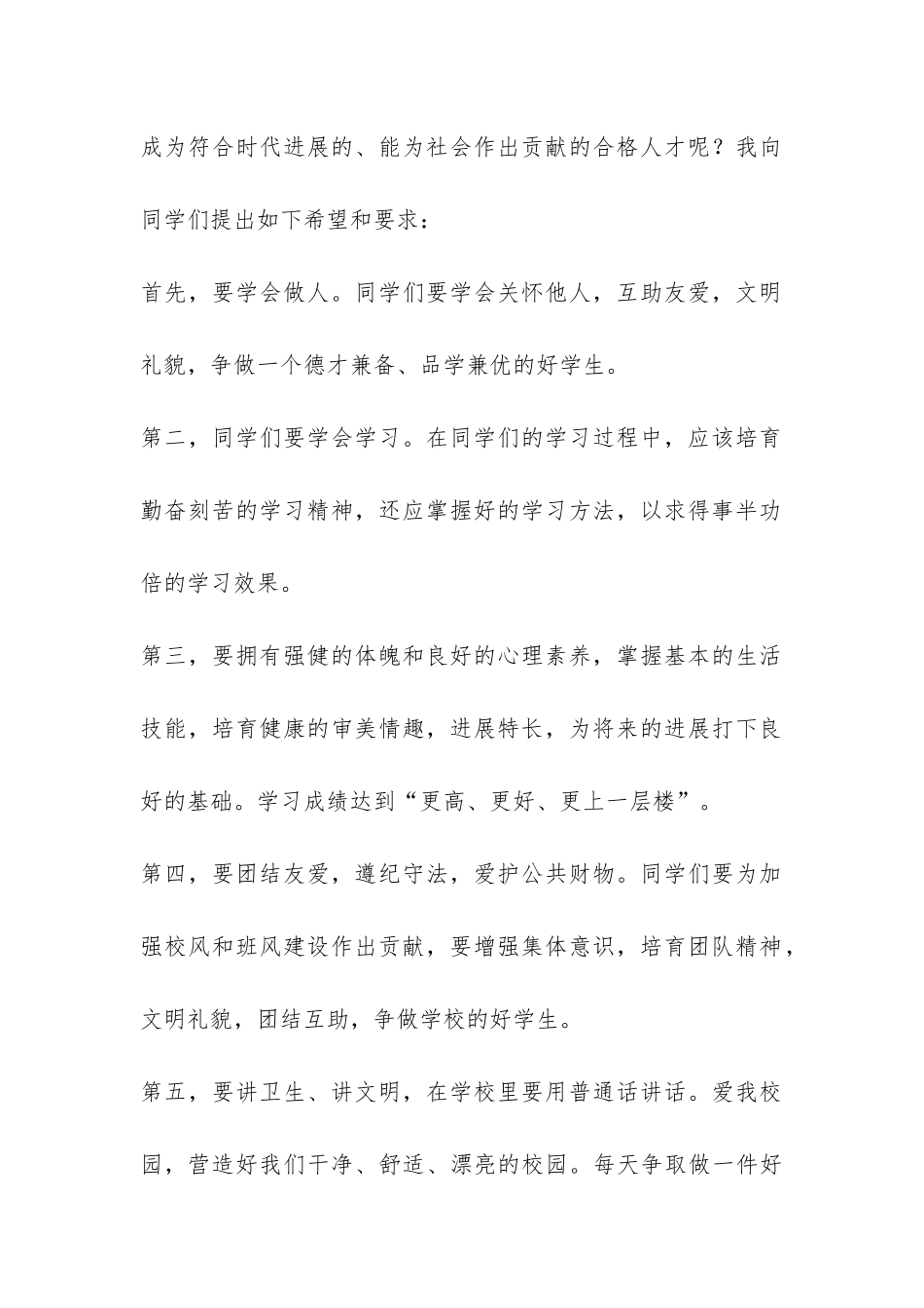 春季开学典礼辅导员讲话稿-_第2页