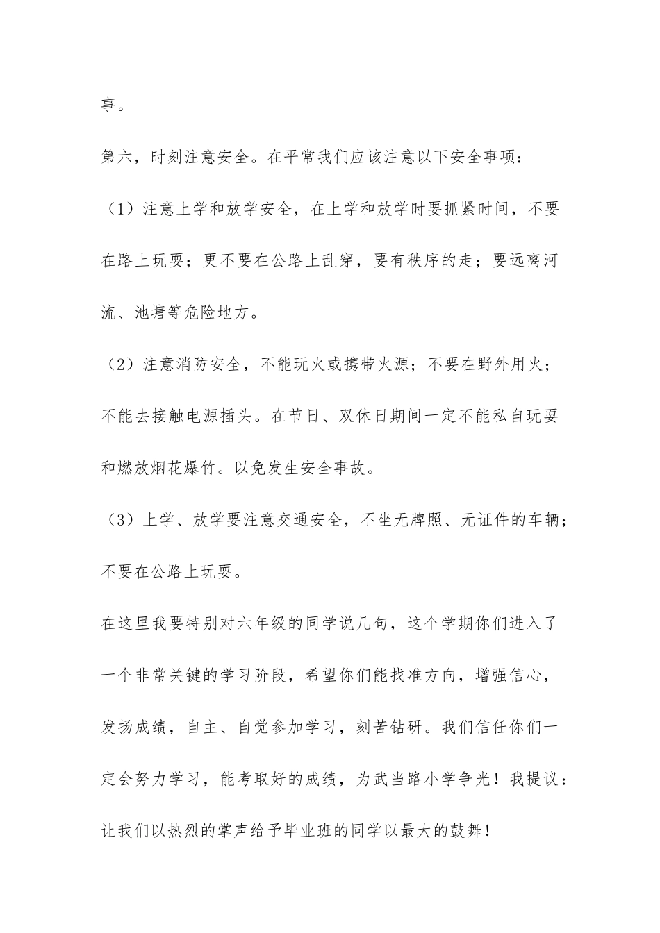 春季开学典礼辅导员讲话稿-_第3页