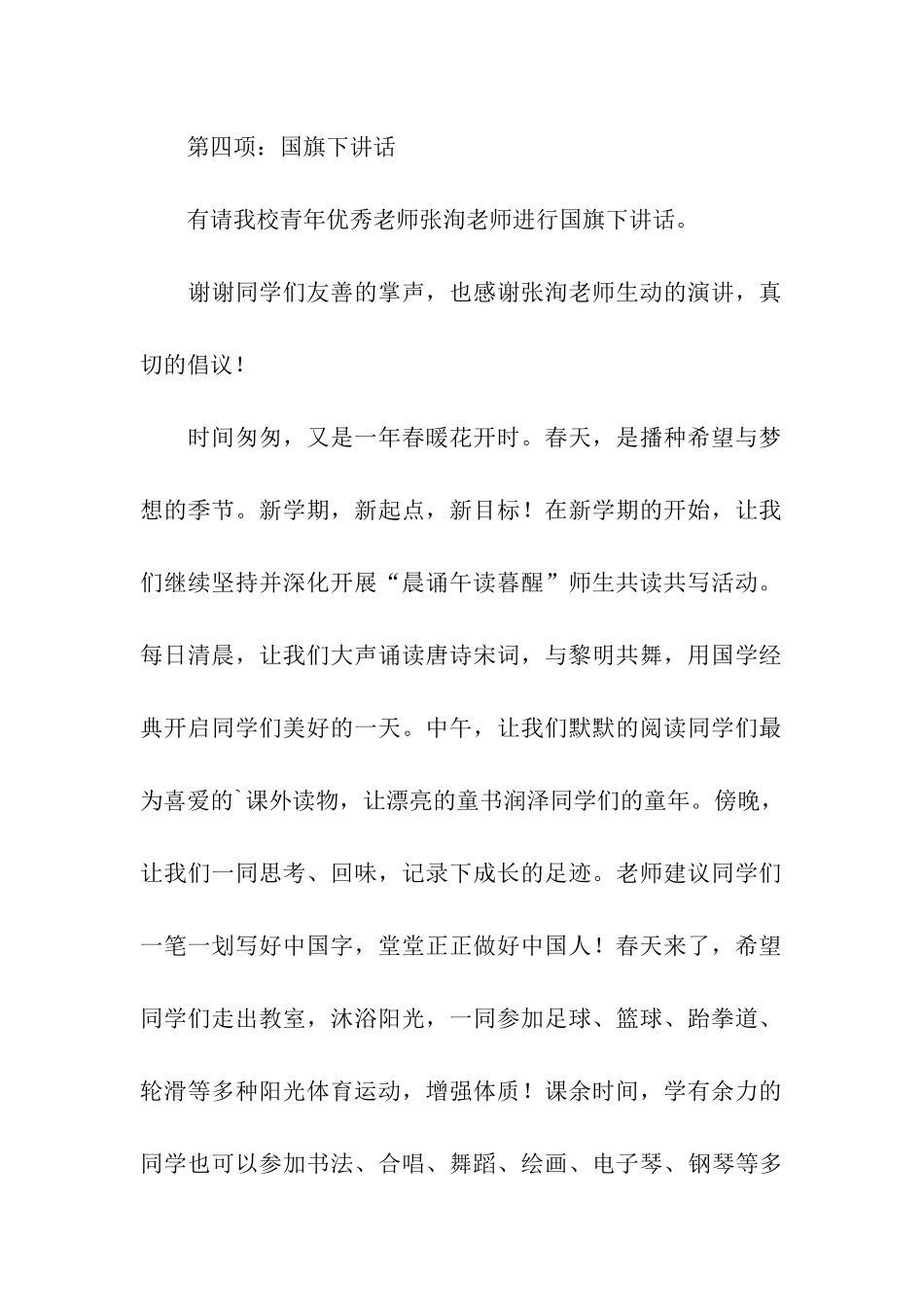 春季开学升旗仪式主持词_第2页