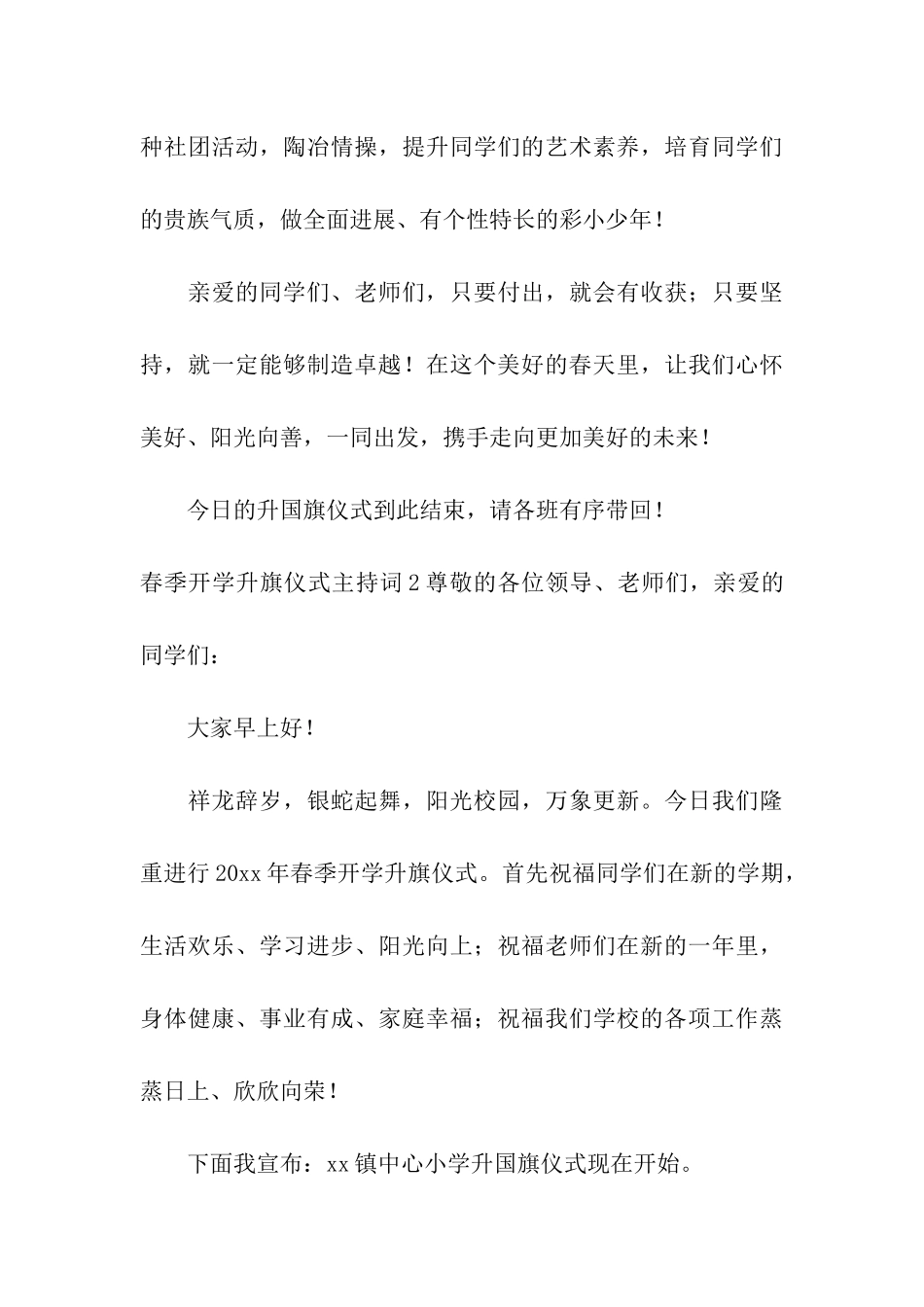 春季开学升旗仪式主持词_第3页