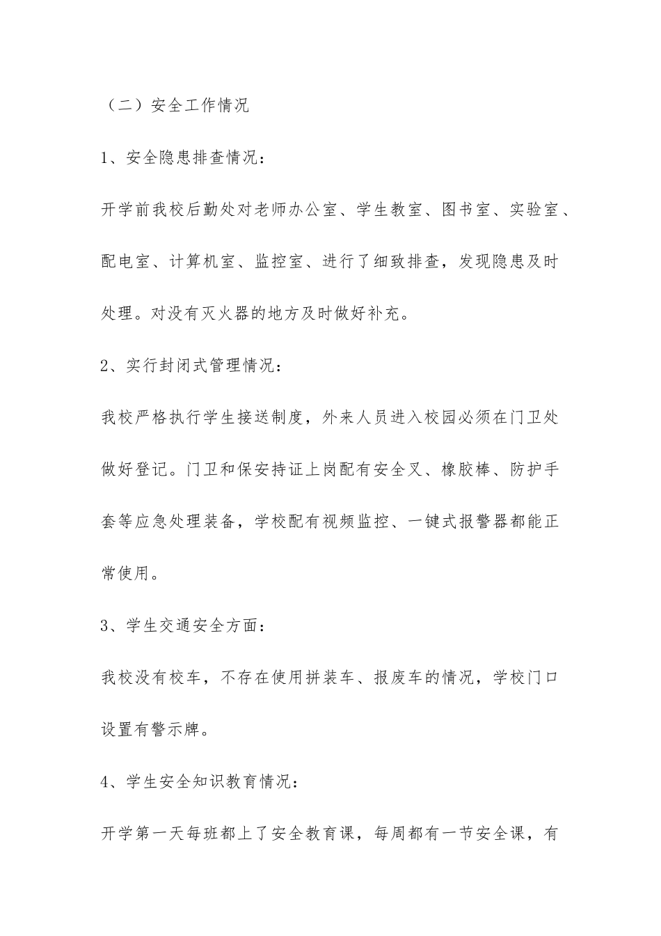 春季开学工作专项督查自查报告-_第3页