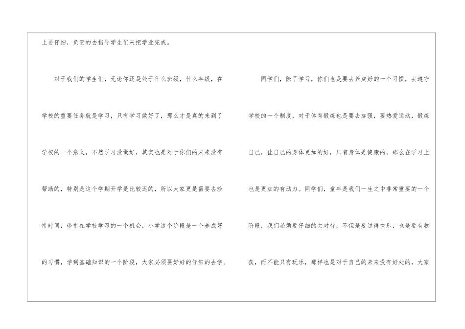 春季开学安全讲话稿_第2页