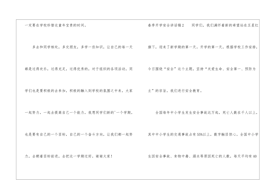 春季开学安全讲话稿_第3页