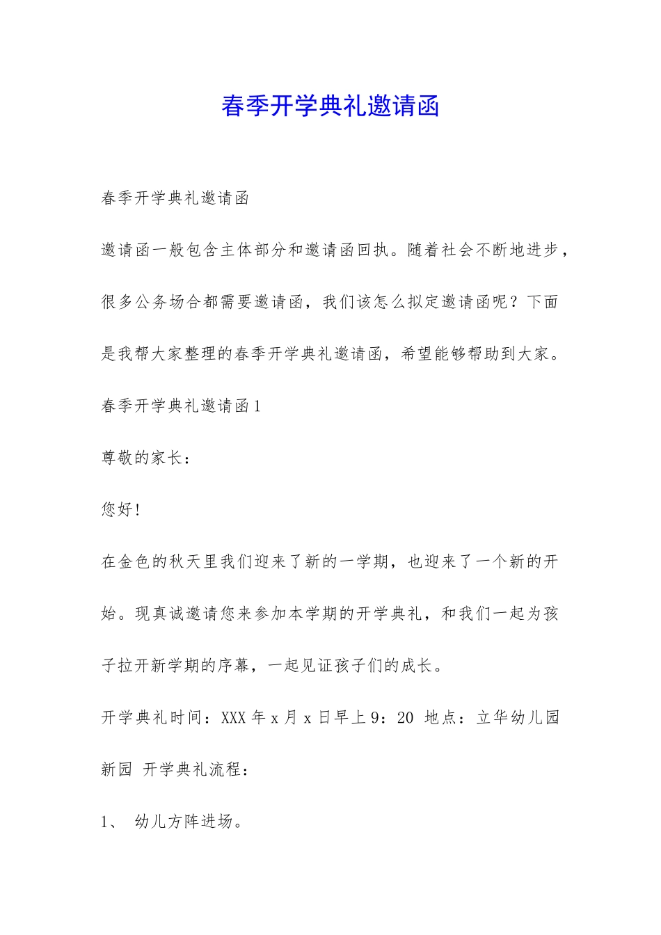 春季开学典礼邀请函-_第1页