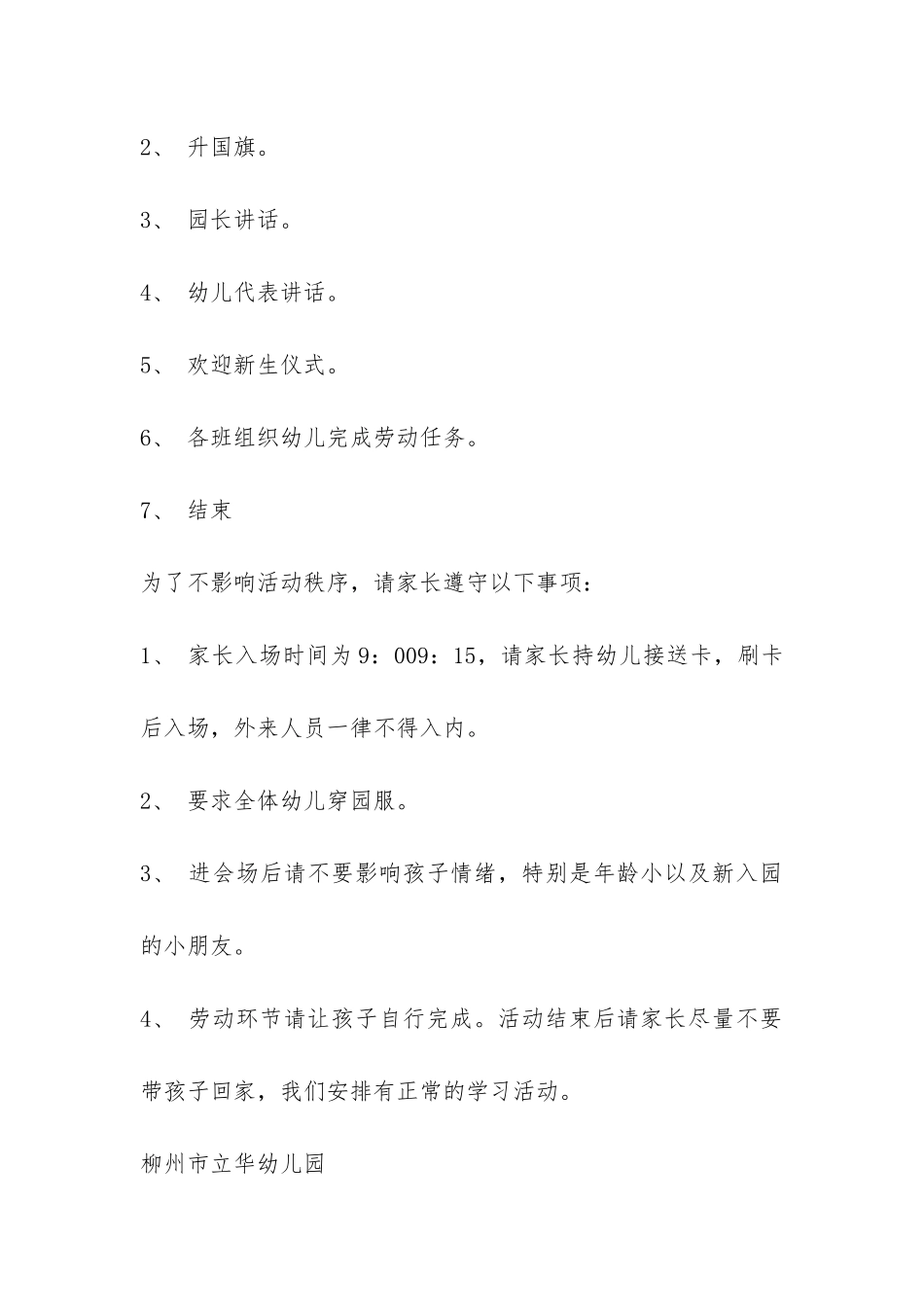 春季开学典礼邀请函-_第2页