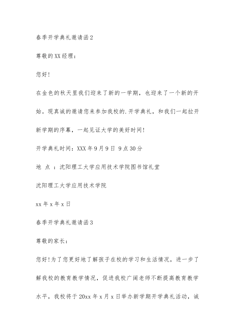 春季开学典礼邀请函-_第3页