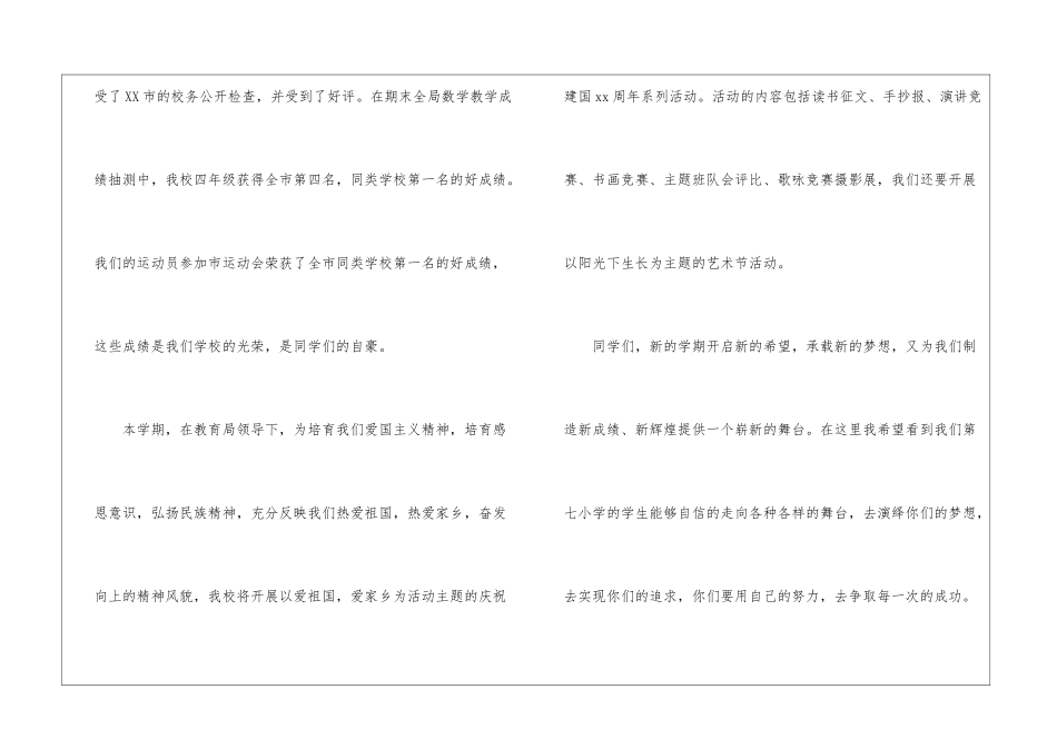 春季开学国旗下演讲稿范文-国旗下演讲稿_第2页