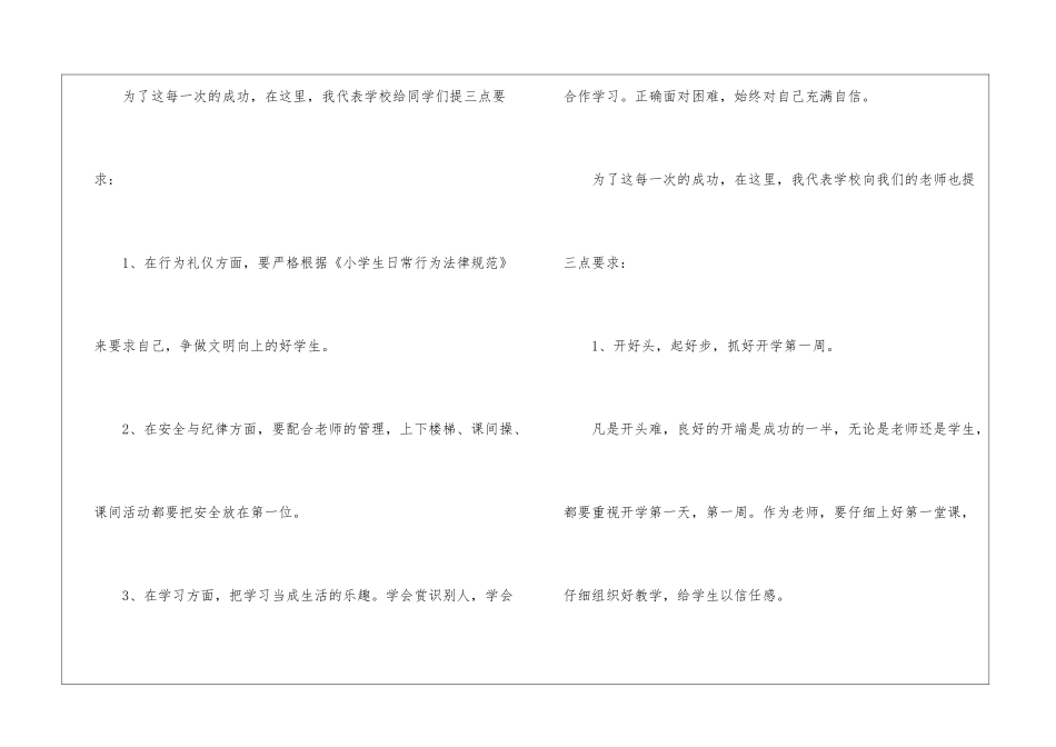 春季开学国旗下演讲稿范文-国旗下演讲稿_第3页