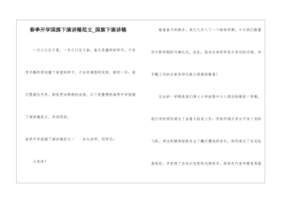 春季开学国旗下演讲稿范文-国旗下演讲稿