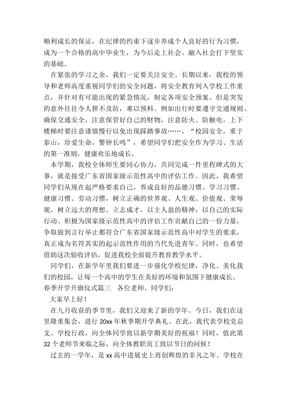 春季开学升旗仪式_第3页