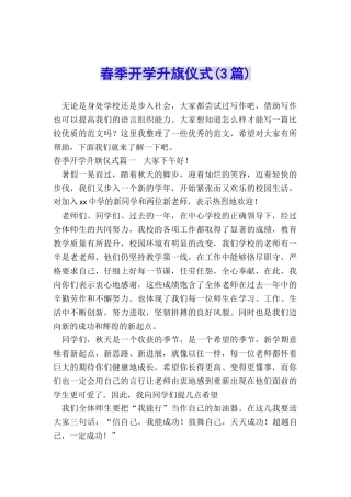 春季开学升旗仪式