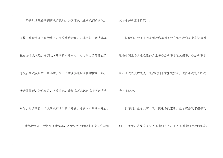 春季开学安全教育演讲稿_第2页