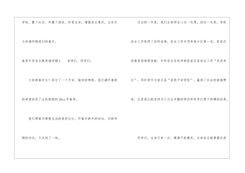 春季开学安全教育演讲稿_第3页