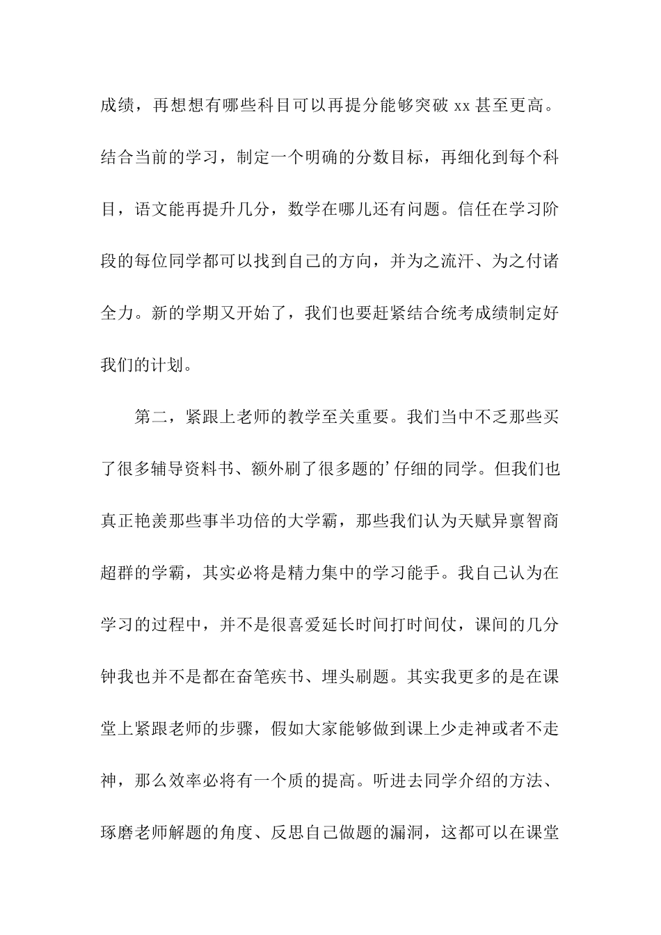 春季开学典礼高二学生代表发言稿_第2页