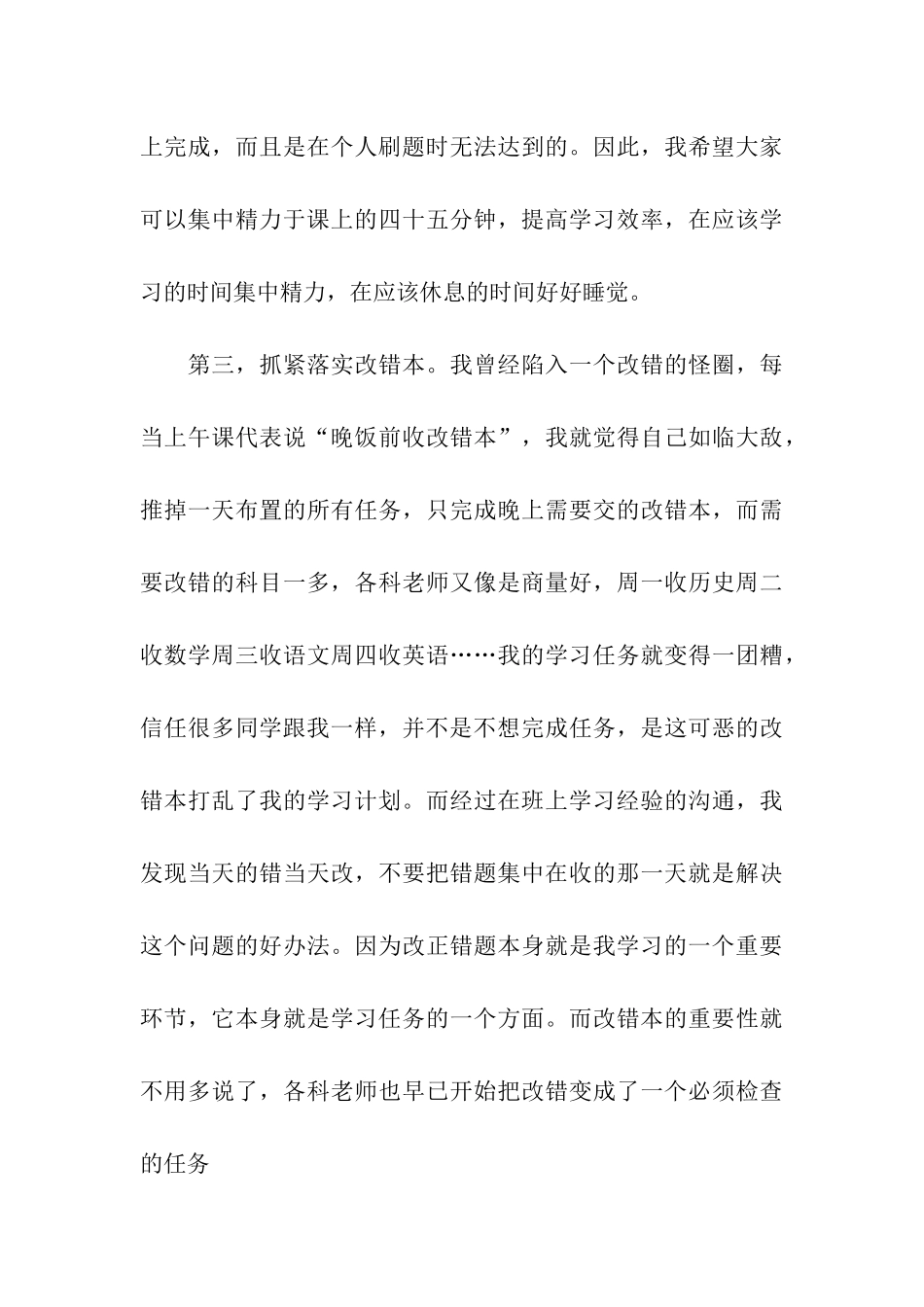 春季开学典礼高二学生代表发言稿_第3页