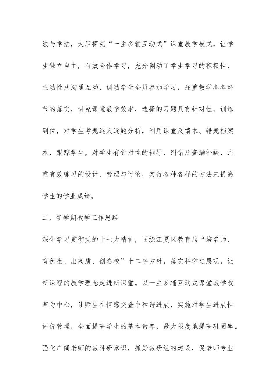 春季开学校长讲话稿-_第3页