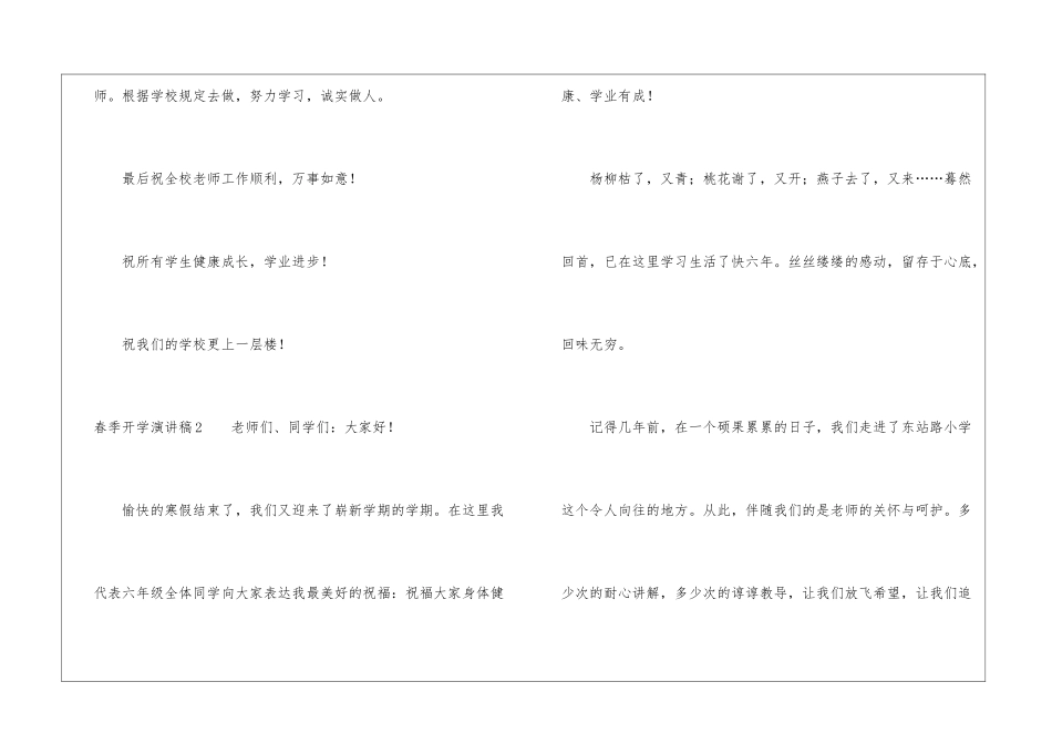 春季开学演讲稿_第2页