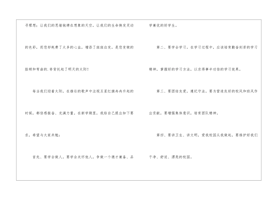 春季开学演讲稿_第3页