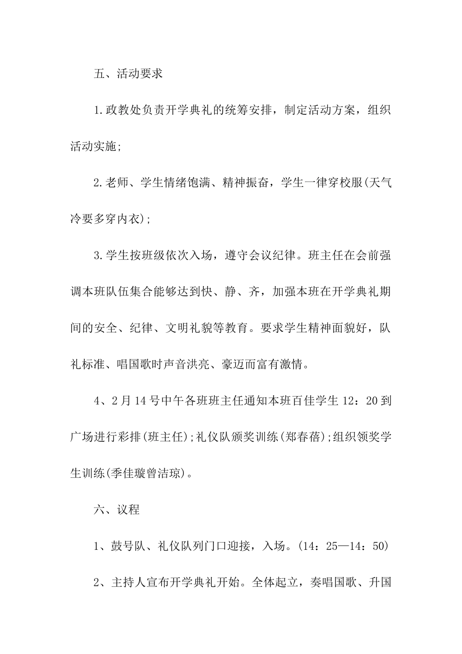 春季开学活动开展方案_第2页