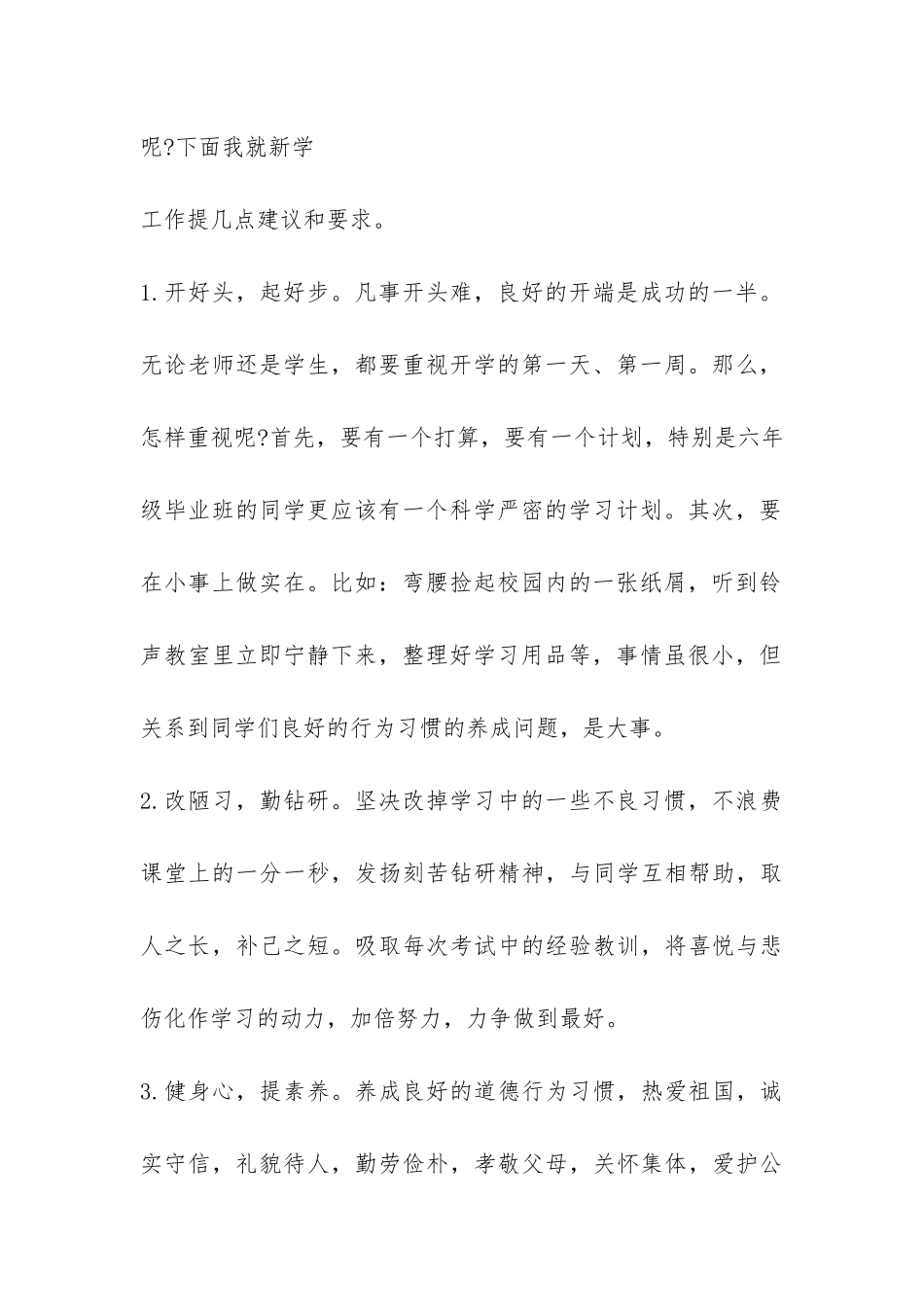 春季开学第一周国旗下讲话-_第2页