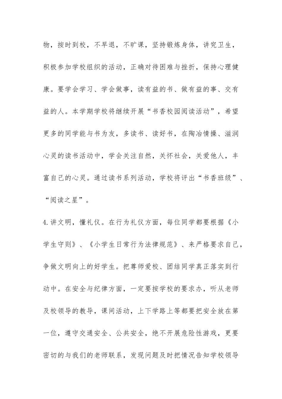 春季开学第一周国旗下讲话-_第3页