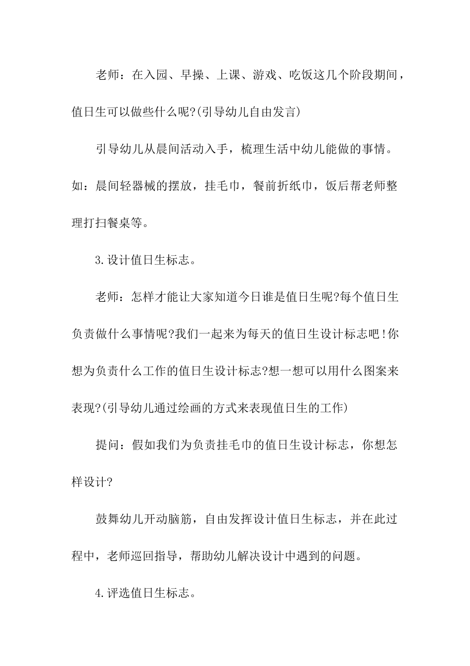 春季开学第一课中班安全教案_第2页