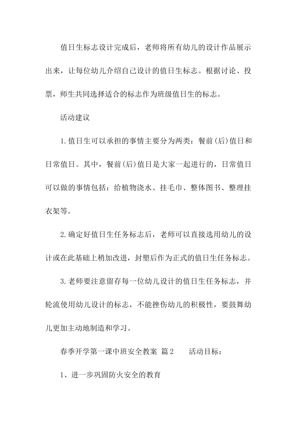 春季开学第一课中班安全教案_第3页