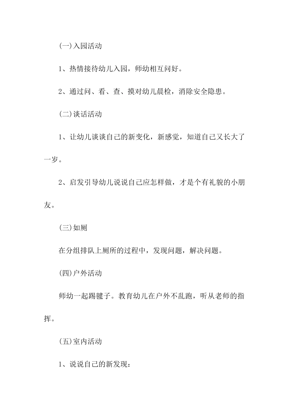 春季开学第一课主题班会优秀设计方案_第2页