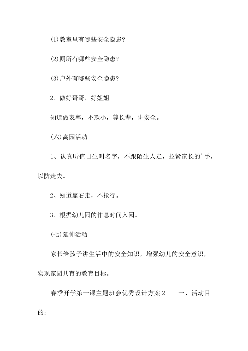 春季开学第一课主题班会优秀设计方案_第3页