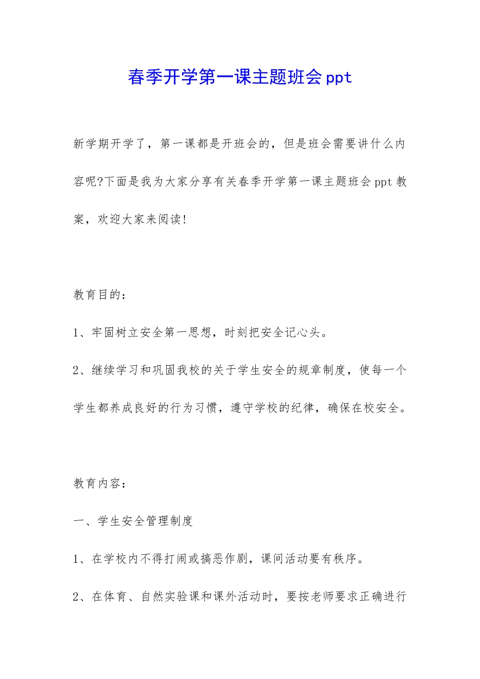 春季开学第一课主题班会ppt-_第1页