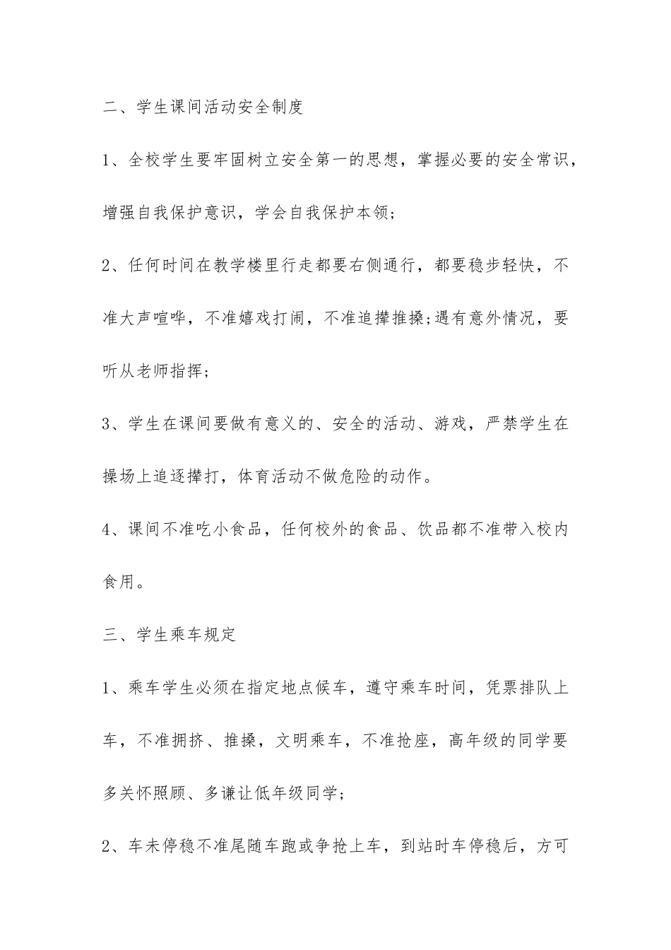 春季开学第一课主题班会ppt-_第3页