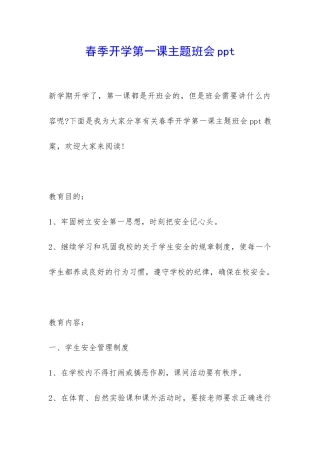 春季开学第一课主题班会ppt-
