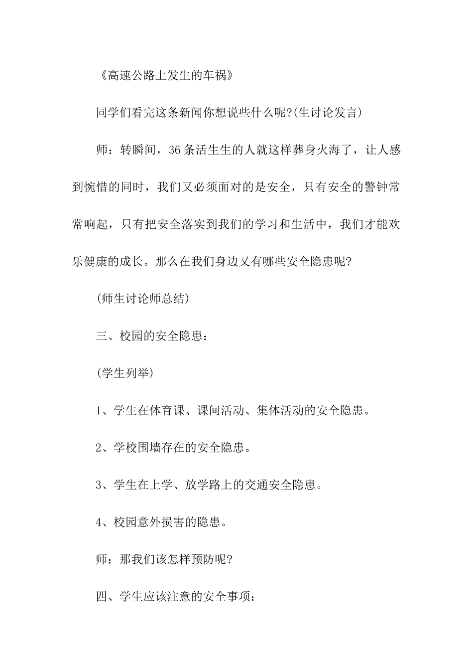 春季开学第一课主题班会活动方案_第2页