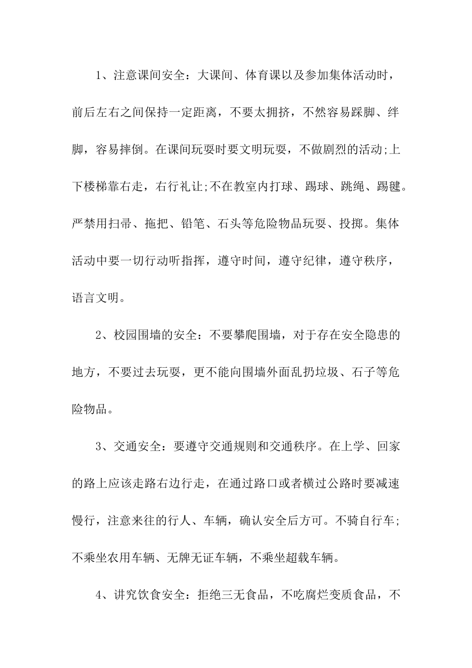 春季开学第一课主题班会活动方案_第3页