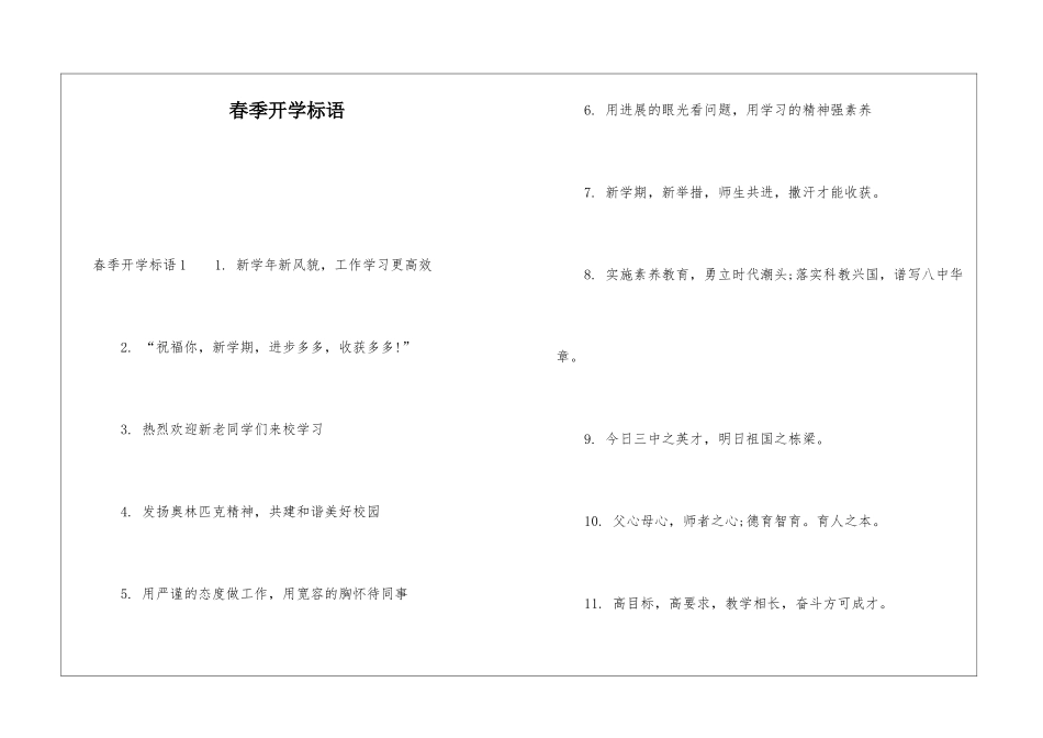春季开学标语_第1页