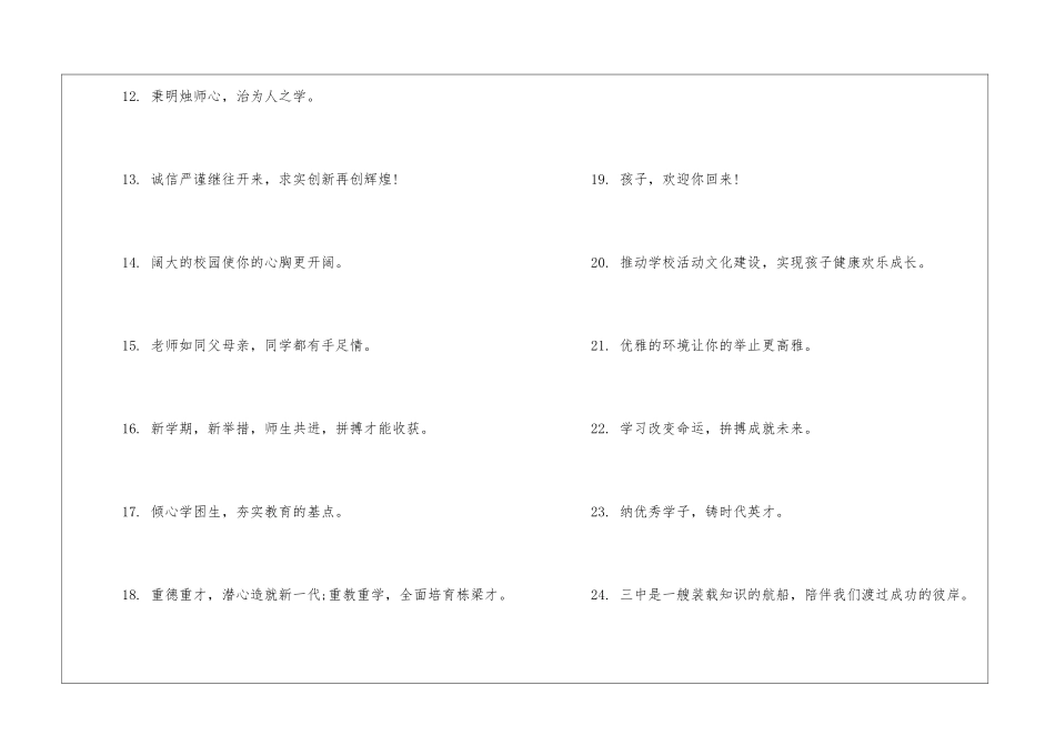 春季开学标语_第2页