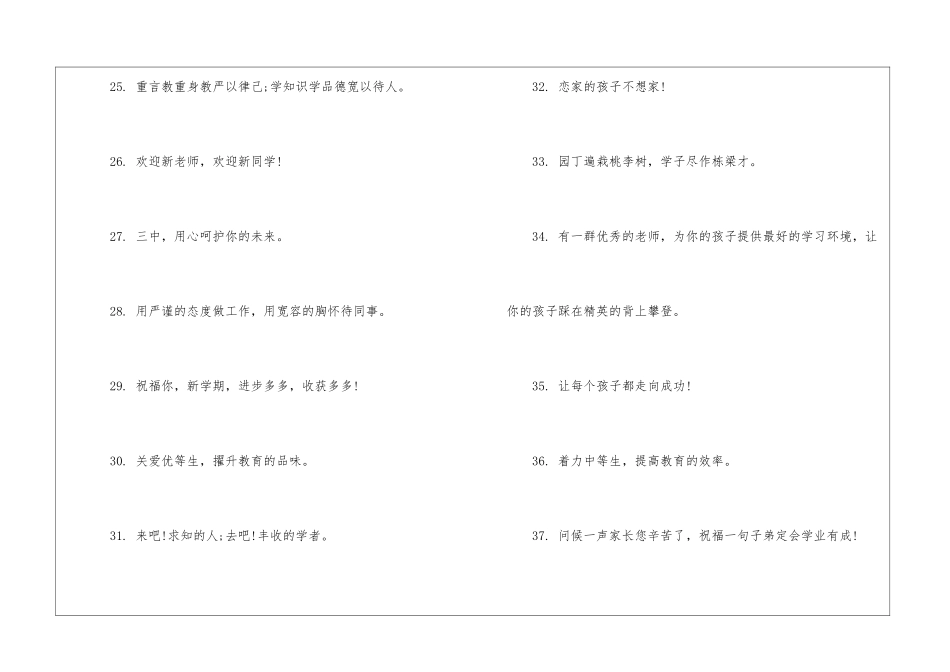 春季开学标语_第3页